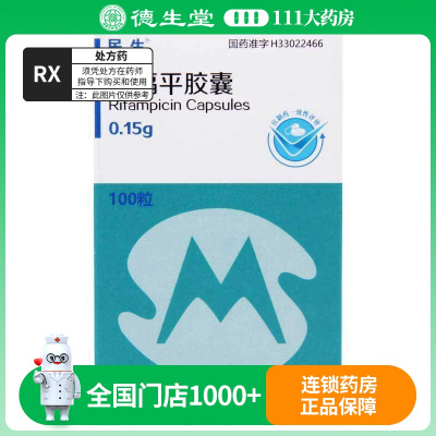 民生 利福平胶囊 0.15g*100粒*1瓶/盒