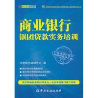 正版新书]商业银行银团贷款实务培训立金银行培训中心9787504969