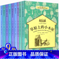 插图版:全套9册草原上的小木屋 [正版]套装全套9册任选 草原上的小木屋 系列大森林里 农庄男孩漫长的冬天小镇银湖岸边三