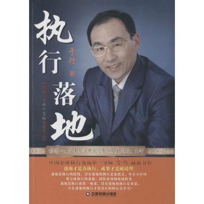 [M]执行落地-9787504751447