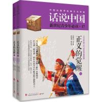 正版新书]正义的觉醒:1929年至1937年的中国故事邢建榕97875535