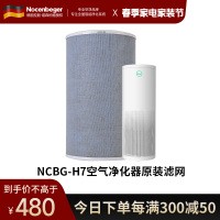 诺森柏格H7原装滤网