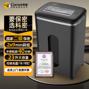 科密 国家保密认证二级 碎纸卡光盘40分钟连续碎保密碎纸机大视窗(2*9毫米 8张/次 23L)S-52