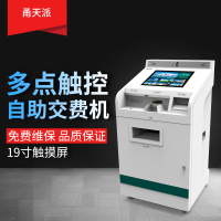 甬天派TOPIT-DTJF-T1723大堂款交费发票打印一体机