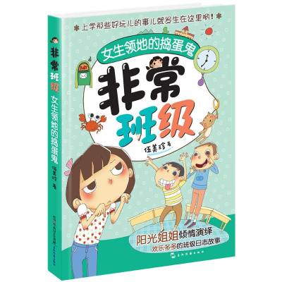 醉染图书女生领地捣蛋鬼9787508534886