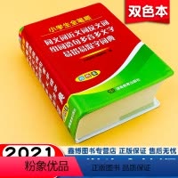 [双色版]小学生全笔顺同义词近义词反义词易错易混字词典 [正版]小学生全笔顺同义词近义词反义词组词造句多音多义字易错易混