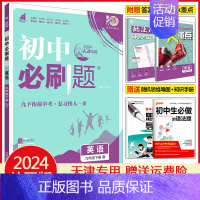 九年级下册英语 外研版(天津专用) 初中通用 [正版]天津2025初中七年级八年级九年级上册下册数学语文英语物理化学生物