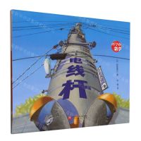 [N]电线杆/科学的萌芽-9787571435394