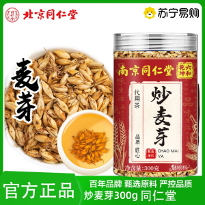 同仁堂 炒麦芽300g 药食同源茯苓搭茯苓药材焦山楂组合泡水泡茶官方旗舰店