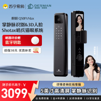 德施曼麒麟Q50FVMax智能门锁 人脸掌静脉识别 哨兵可视猫眼大屏电子锁