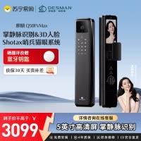 德施曼麒麟Q50FVMax智能门锁 人脸掌静脉识别 哨兵可视猫眼大屏电子锁