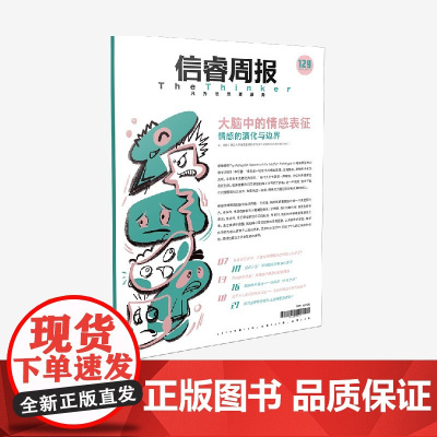 信睿周报第129期 肖晓 著 中信出版社图书 正版