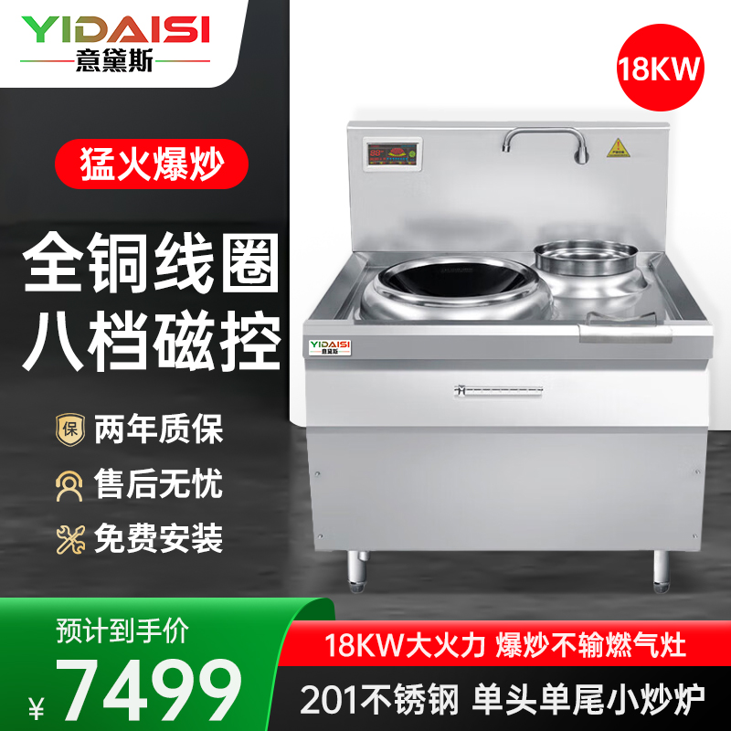 意黛斯(YIDAISI)YDS-18XC商用大锅灶电磁炉18KW大功率 学校食堂 单头单尾小炒炉 工程定制款201材质