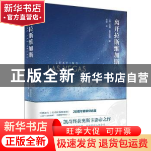 正版 离开拉斯维加斯 [美]约翰·奥布莱恩 重庆出版社 97872291048