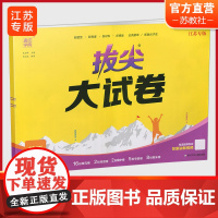 2024秋 拔尖大试卷 英语 四年级上册 译林版 小学教辅 测试卷 同步训练 4上 含答案讲解视频 通成学典