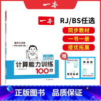 [RJ]四年级下册数学 小学通用 [正版]25新计算能力默写能手口算大通关一年级二年级三四五六年级下册计算默写能力训练1