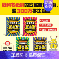 小学生安全第一课[4册套装] [正版] 漫画图解儿童心理学 小学生安全第一课 校园出行安全居家网络安全男女生心理健康安全