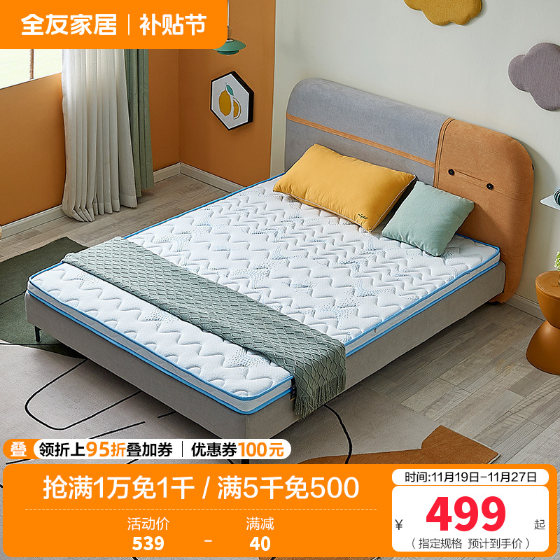 全友家居抗菌防螨椰棕床垫针织面料护脊儿童床垫床垫