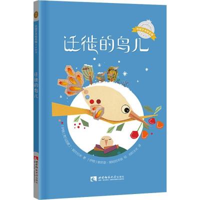 正版新书]环球艺术绘本馆.伊朗馆?迁徙的鸟儿贾马洛德丁·阿克拉