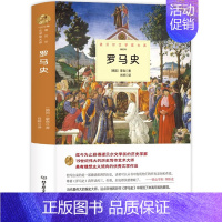 [正版]罗马史 蒙森原著完整无删减精装中外全译本 诺贝尔文学奖书系外国文学激情澎湃的历史知识读物 北京理工大学出版社
