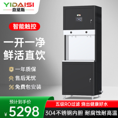 意黛斯(YIDAISI)商用开水器直饮机 热水机净水器 大型净水机食堂工厂饮水机RO五级过滤 BJZK-30RO一开一净