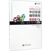 音像日本留学(EJU)系列日本株式会社名校教育集团 著