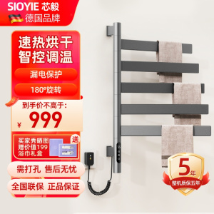 SIOYIE/芯毅德国品牌电热毛巾架可旋转毛巾架浴室卫生间加热烘干定时调节G68