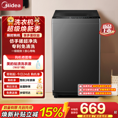 美的(Midea)全自动波轮洗衣机MB8V56T 8公斤金属钛高颜值节能独立式设计
