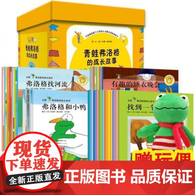 青蛙弗洛格的成长故事 马克斯·维尔修思 著 动漫