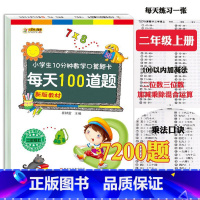 [正版]口算题卡二年级上册数学加减乘除口算本人教版小学生2年级口算心算速算天天练题卡本乘法除法算数100以内加减法混合