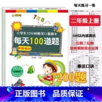 [正版]口算题卡二年级上册数学加减乘除口算本人教版小学生2年级口算心算速算天天练题卡本乘法除法算数100以内加减法混合