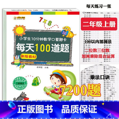 [正版]口算题卡二年级上册数学加减乘除口算本人教版小学生2年级口算心算速算天天练题卡本乘法除法算数100以内加减法混合
