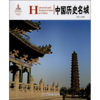 音像中国历史名城郭成