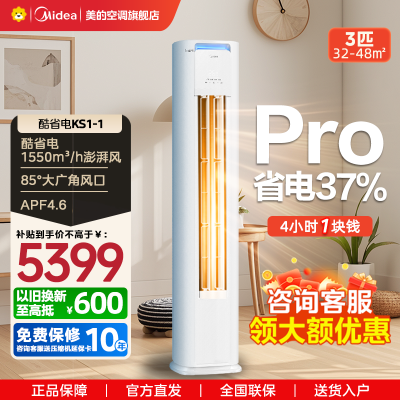 美的(Midea)空调3匹p酷省电新一级智能全直流变频冷暖立式柜机节能省电客厅家用圆柱KFR-72LW/N8KS1-1P