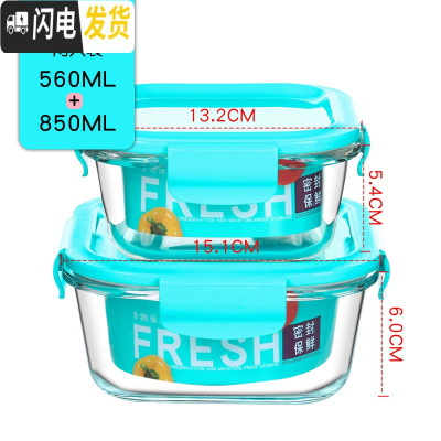 三维工匠耐热玻璃饭盒家用微波炉便当盒保鲜盒套装 玻璃碗带盖水果 密封盒 正方款560+850两只装蓝色