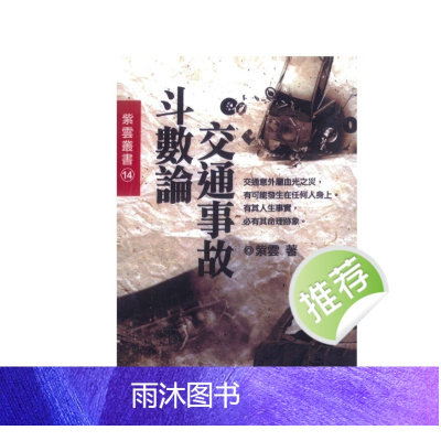 紫云 交通事故斗数论 366页