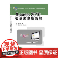 Access_2010数据库基础教程