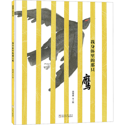 正版新书]我身体里的那只鹰(一个关于自由与爱的故事,诉说生命
