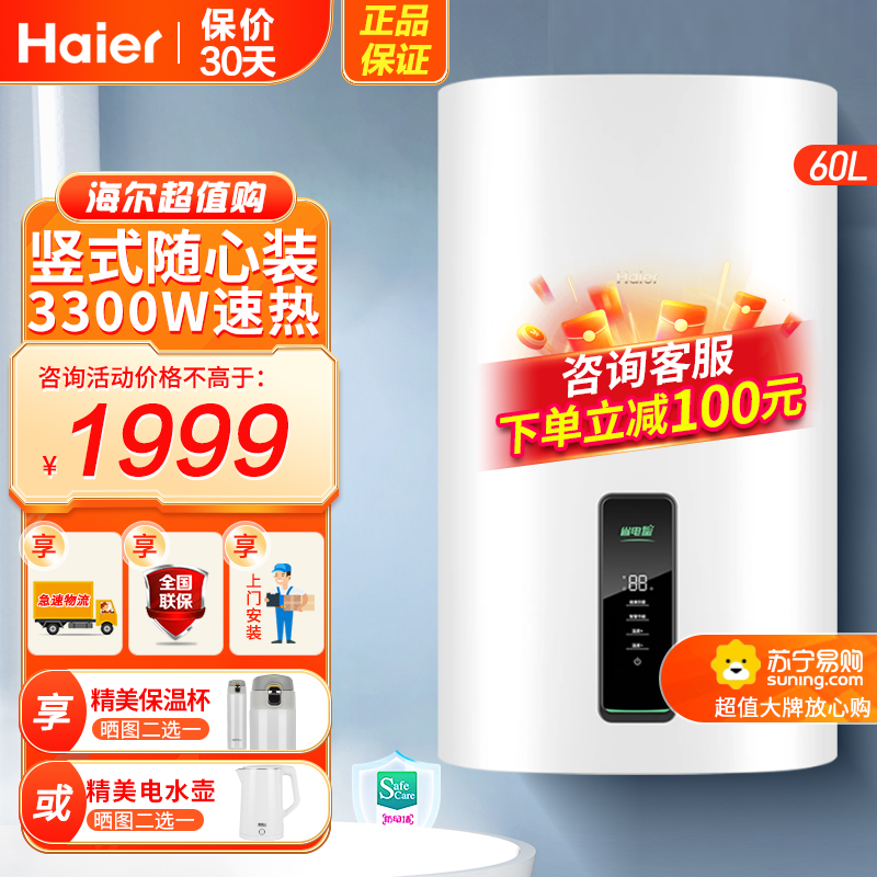 海尔(Haier)电热水器60升竖式双胆纤薄机身 3300W速热 9倍增容一级能效双镁棒按需加热健康抑菌 V503