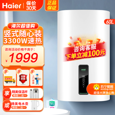 海尔(Haier)电热水器60升竖式双胆纤薄机身 3300W速热 9倍增容一级能效双镁棒按需加热健康抑菌 V503