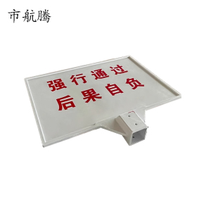 市航腾电缆标牌60*40*150cm块