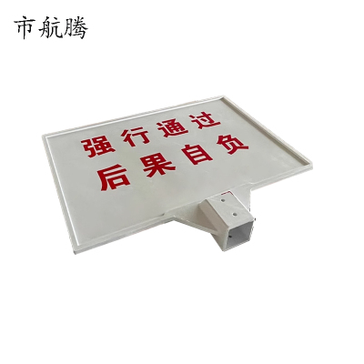 市航腾电缆标牌60*40*150cm块