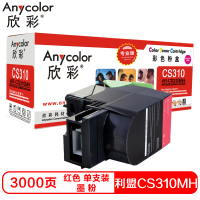 欣彩CS310MH硒鼓(墨粉)专业版红色单支装(适用利盟CS410 510dn 70C80C0 K版)打印页数:3000