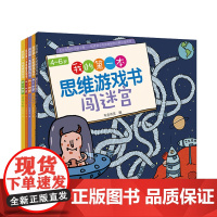 我的一本思维游戏书全五册 3-6岁布克布克著