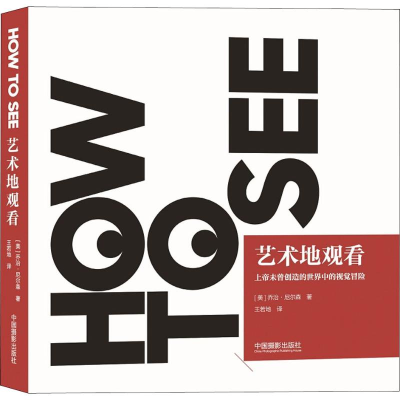 [M]艺术地观看-9787517907831