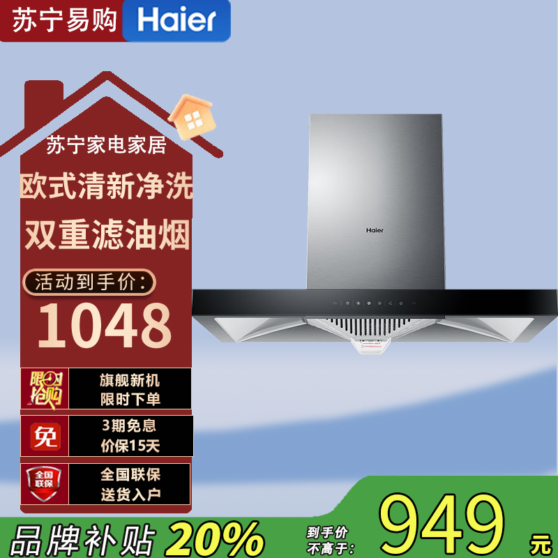 Leader统帅 CXW-200-IT1902大吸力吸油烟机厨房家用顶吸欧式平板