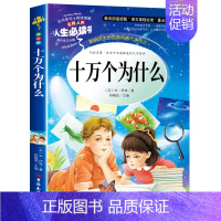 十万个为什么 [正版]宝葫芦的秘密三四年级阅读课外书必读张天翼原著小学生阅读课外书籍经典名著青少年读物儿童文学故事书