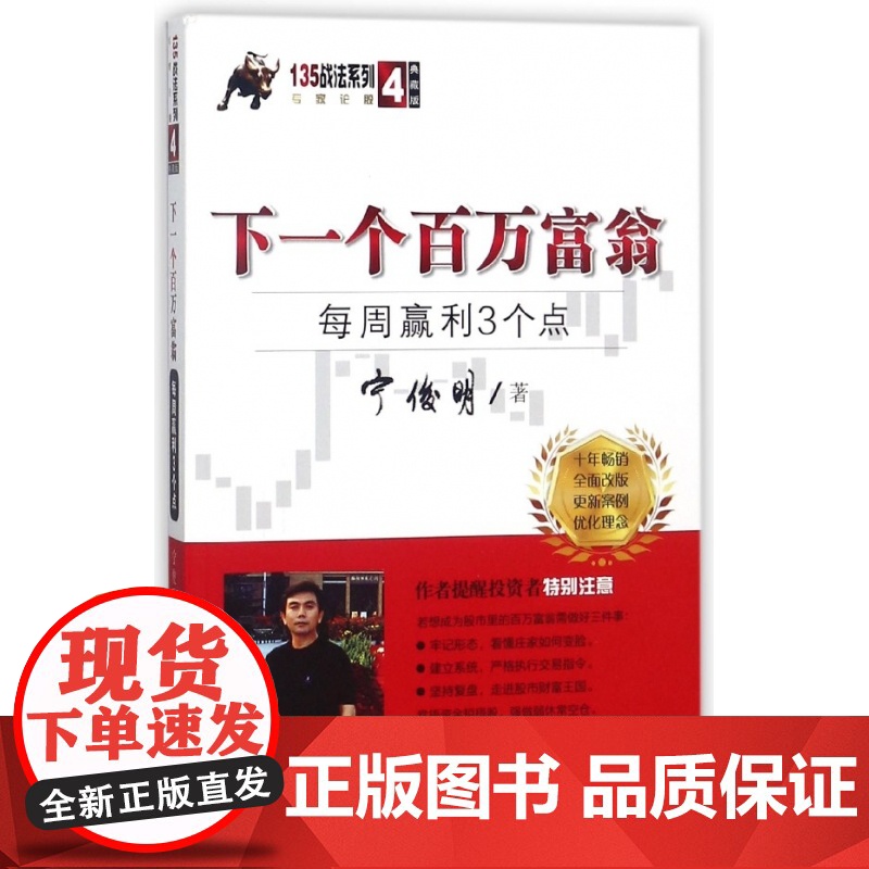 下一个百万富翁(每周赢利3个点典藏版)/135战法系列