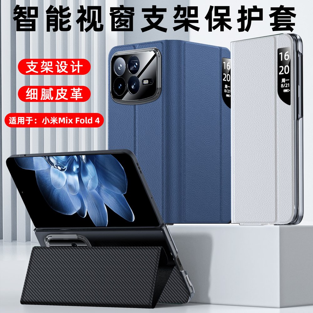 适用小米Mix Fold 4 官方pu支架皮套保护套小米Mix Fold 4 壳膜一体自带支架全包防摔壳