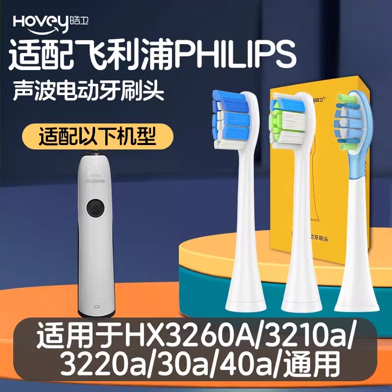 适配飞利浦电动牙刷头hx3260a替换3210a/3220a/30a/40a/sonicare